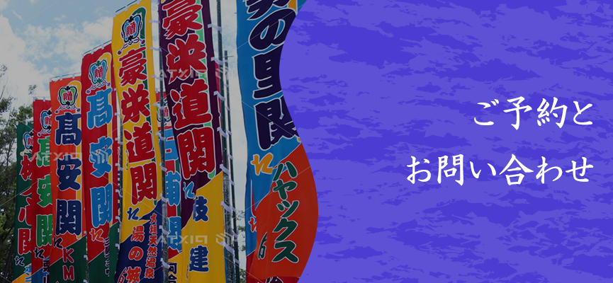 相撲観戦チケットのご予約はこちら